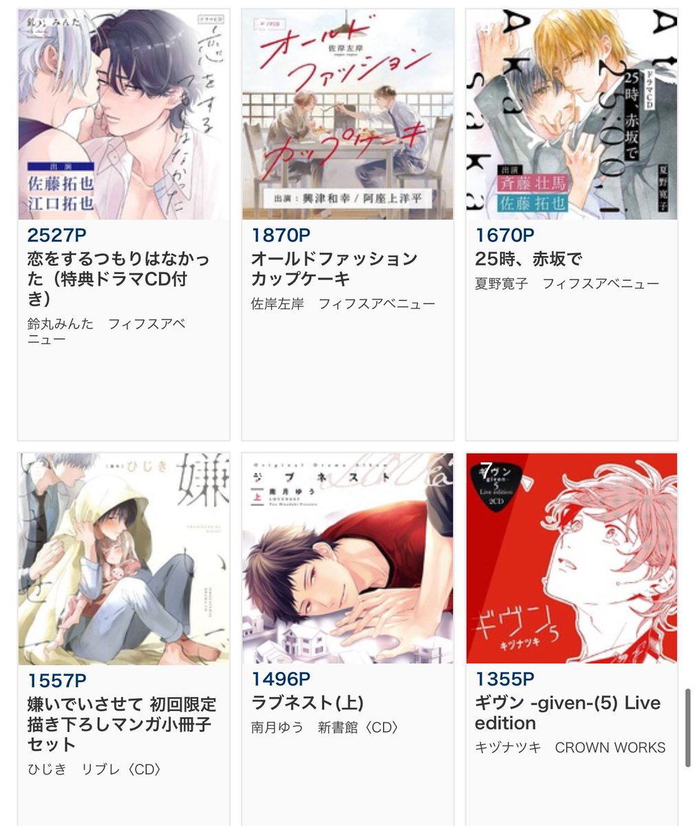 Blcd 정보계 4 25時 赤坂で 佐藤拓也 사토 타쿠야 斉藤壮馬 사이토 소마 5 嫌いでいさせて 増田俊樹 마스다 토시키 斉藤壮馬 사이토 소마 6 ラブネスト 上 川原慶久 카와하라 요시히사 斉藤壮馬 사이토 소마 7