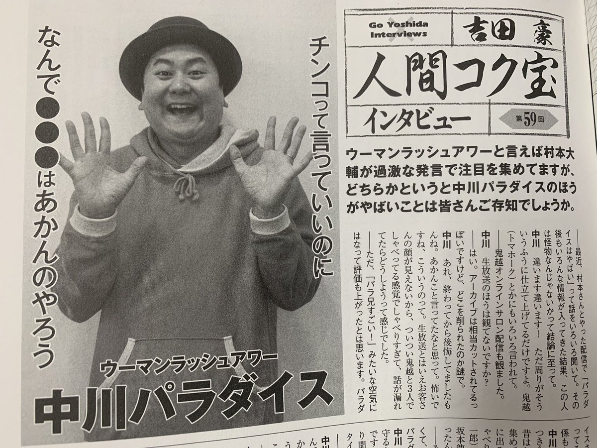 中川 パラダイス やばい