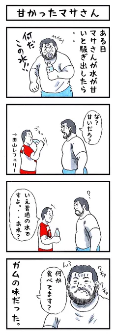 プロレスラーの場合。
#味のプロレス #なんとなく可愛い 