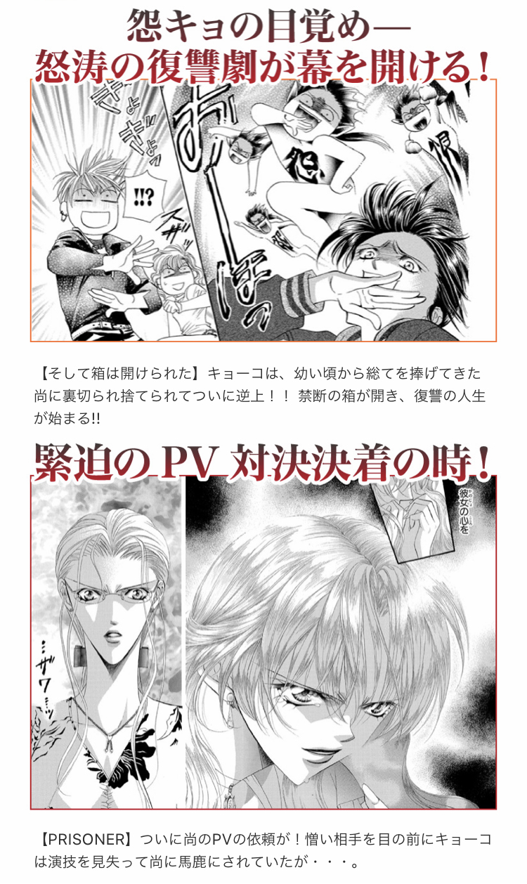 白泉社e Net ココを見ればひと目で分かる 白泉社作品大特集 今回は 仲村佳樹 スキップ ビート