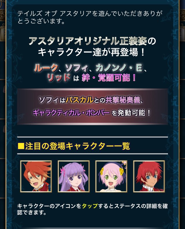 Sayaka テイルズ ゲーム垢 V Twitter アスタリア 3日土曜日から 去年のアニバーサリー召喚キャラ リッド ソフィ カノンノ ルークが復刻