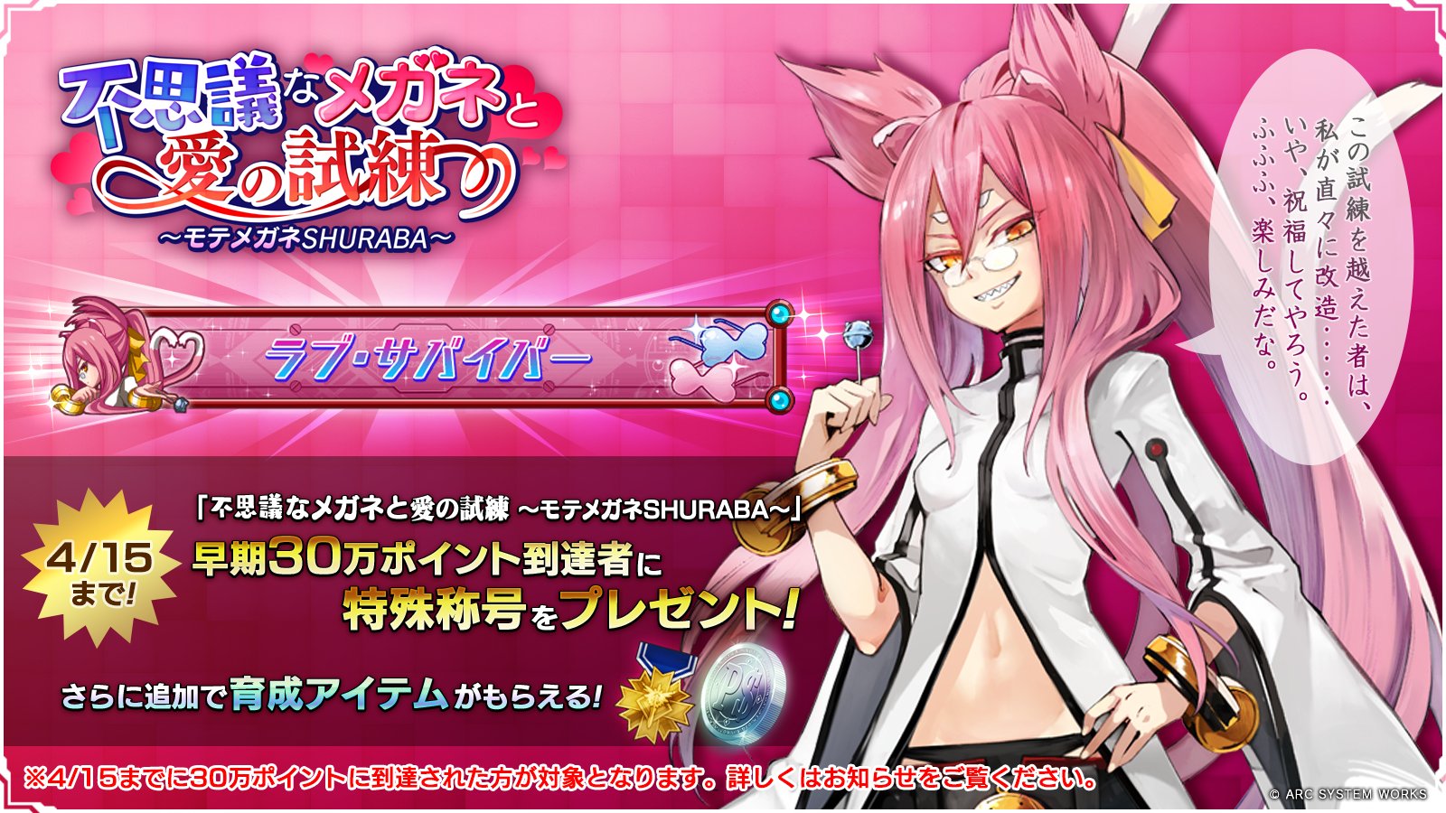 Twitter 上的 dw 公式 ツイカカ 新イベント 不思議なメガネと愛の試練 では 4 15 木 までに 愛の煌き を30万ポイント集めると特殊称号が与えられるにゃ ぜひチャレンジして ココノエの試練を乗り越えてほしいにゃ dw T Co Rvnwcwmoxq Twitter