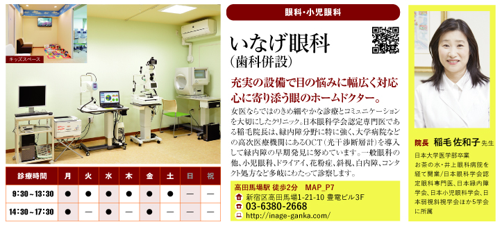高田馬場 早稲田 目白の地域情報 ジモア Jimore On Twitter いなげ眼科 日本眼科学会認定専門医である稲毛院長は 緑内障分野に特に強く 大学病院などの高次医療機関にあるoct 光干渉断層計 を導入して緑内障の早期発見に努めています 同じ階に歯医者も併設し