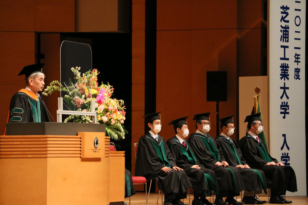 芝浦工業大学 本日は入学式が開催されました 入学されたみなさま 心よりおめでとうございます