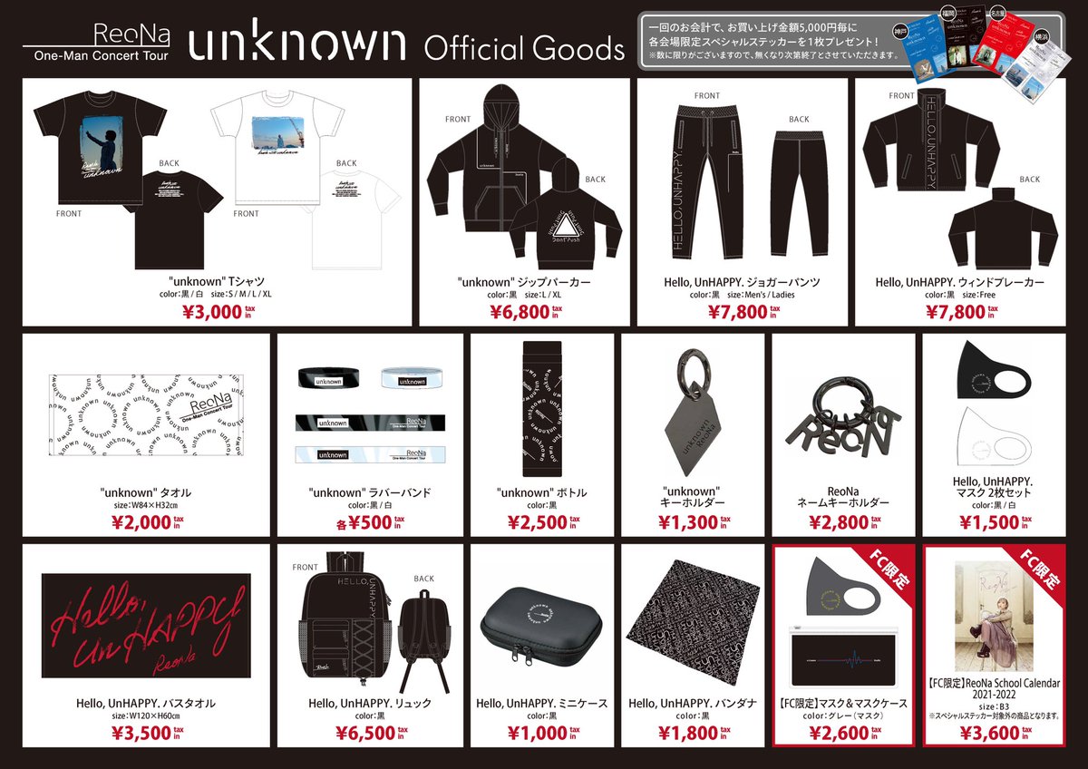 ReoNa 会場限定ステッカー 12種 ReoNa ONE-MAN Concert Tour “unknown”』 各会場限定ステッカーの絵柄