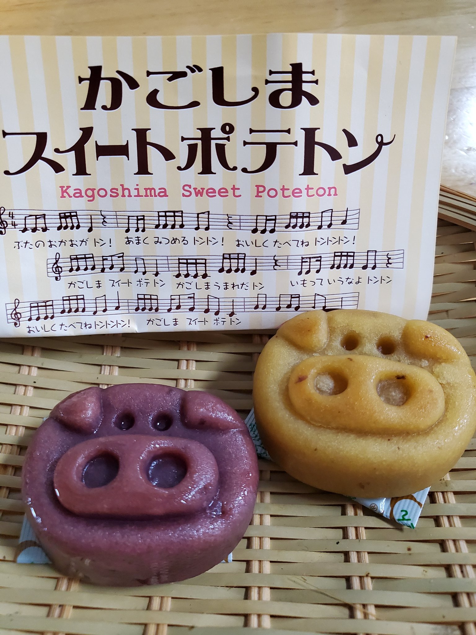 バリ島のいろりん かごしま スイートポテトン 知人からの頂き物 鹿児島のお芋のお菓子 のキャラクターの スイートポテト 歌も付いているよ 食べるのかわいそうな気がする T Co Dhcdham13e Twitter