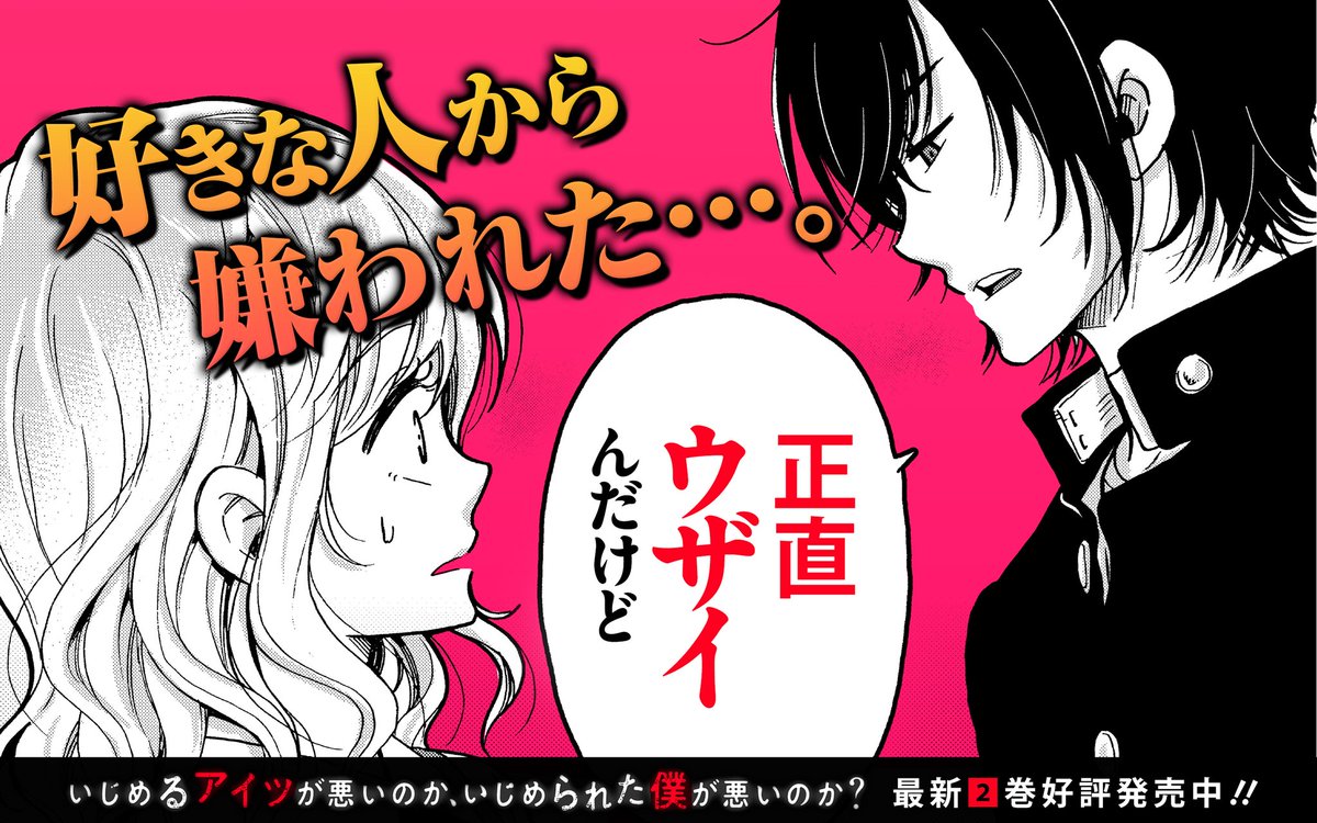 いじめるアイツが悪いのか ネタバレ 結末
