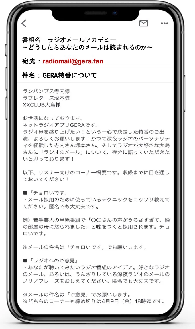 ラジオアプリGERA@毎日20時更新 on X: 