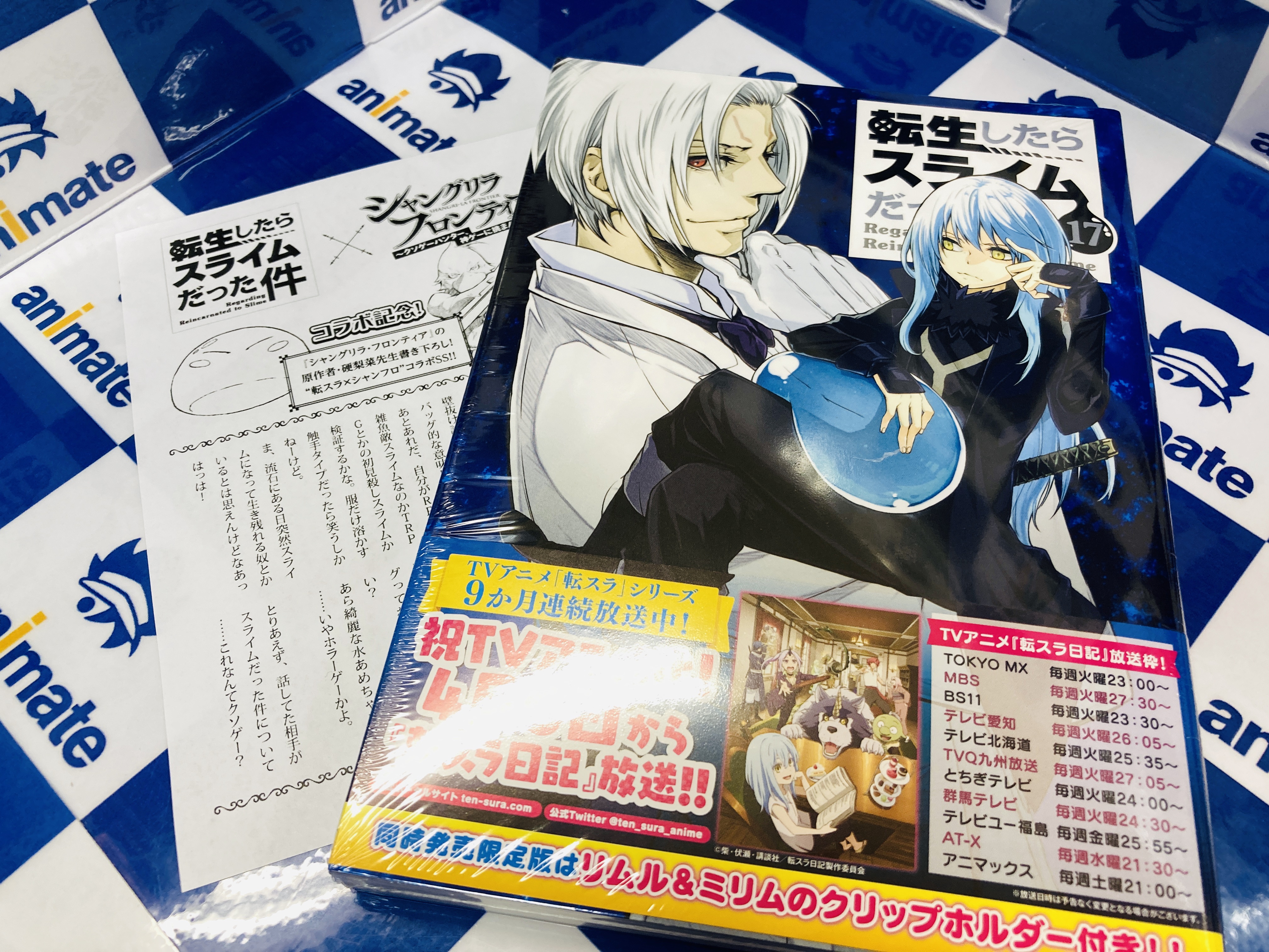 アニメイトイオン米子 8月1日より10時 時営業に変更 アニ米子入荷情報 転生したらスライムだった件 17巻 転スラ日記 転生したらスライムだった件 5巻 転生したらスライムだった件 異聞 魔国暮らしのトリニティ 4巻 転ちゅら 転生