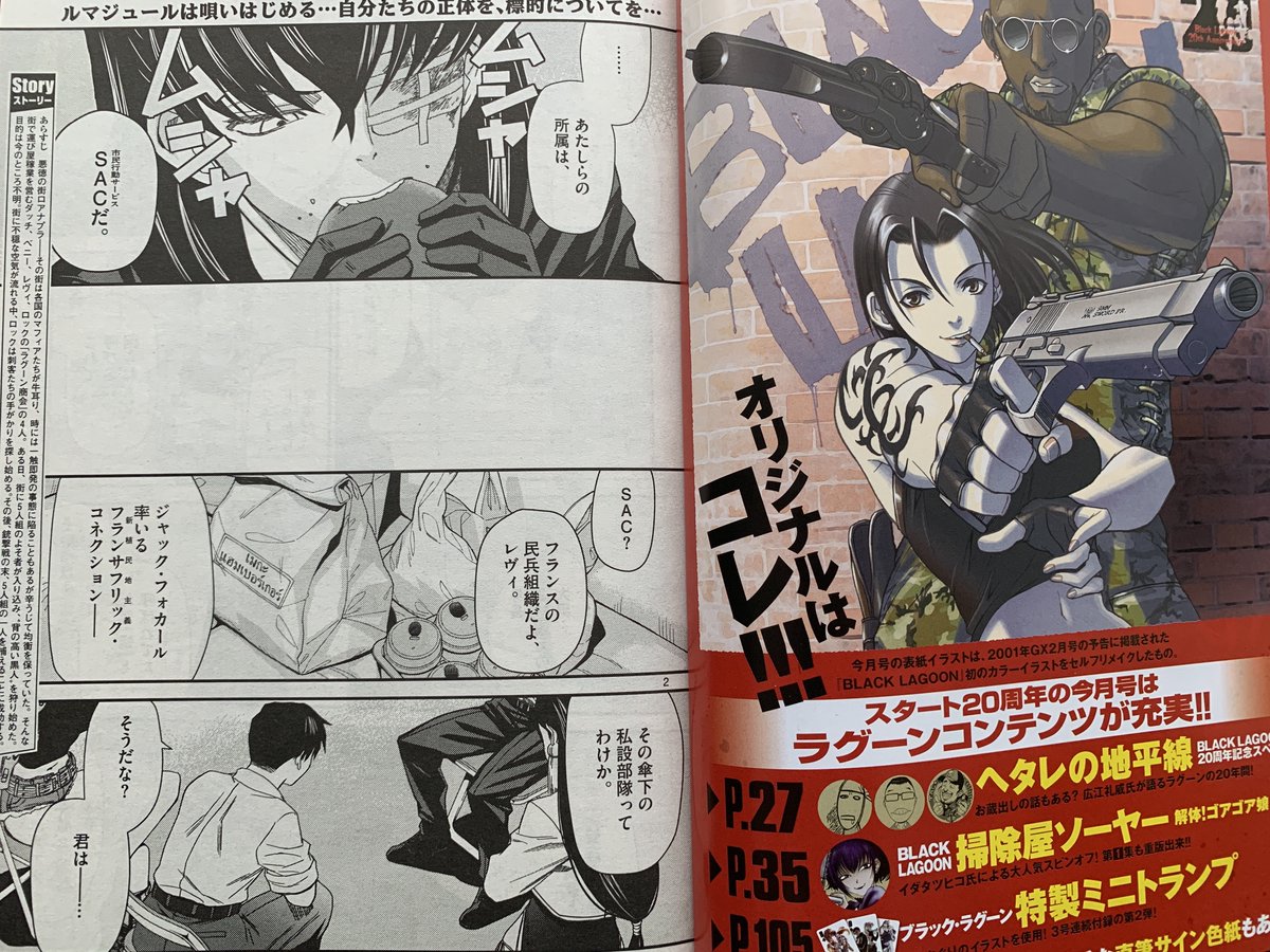 サンデーgx編集部 Black Lagoon テレビアニメがyoutubeで無料公開 連載周年記念 T Co Hyjqa0txlu Mantanwebより サンデーgx編集部 Black Lagoon テレビアニメがyoutubeで無料公開 連載周年記念 T Co Hyjqa0txlu Mantanwebより