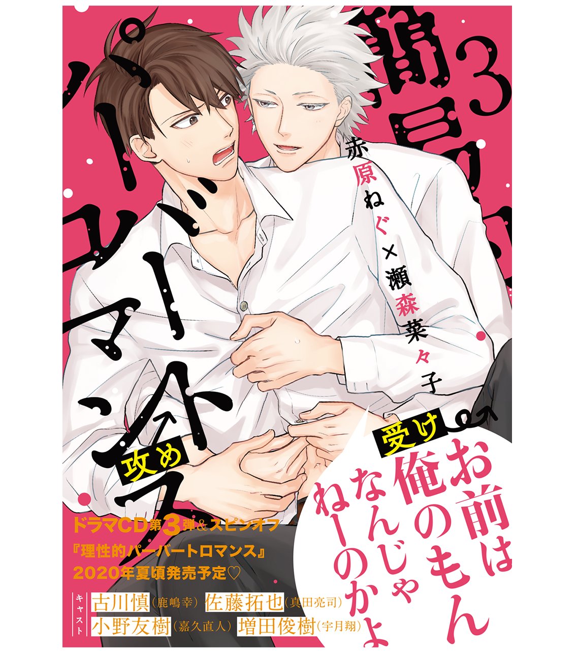 Bl Manga Subscription Twitterissa Bl Award 21 Simplified Pervert Romance Vol 3 By Nanako Semori And Neg Sekihara 14th Place In Best Bl Series Read Here T Co Vrnaosxkbb Twitter
