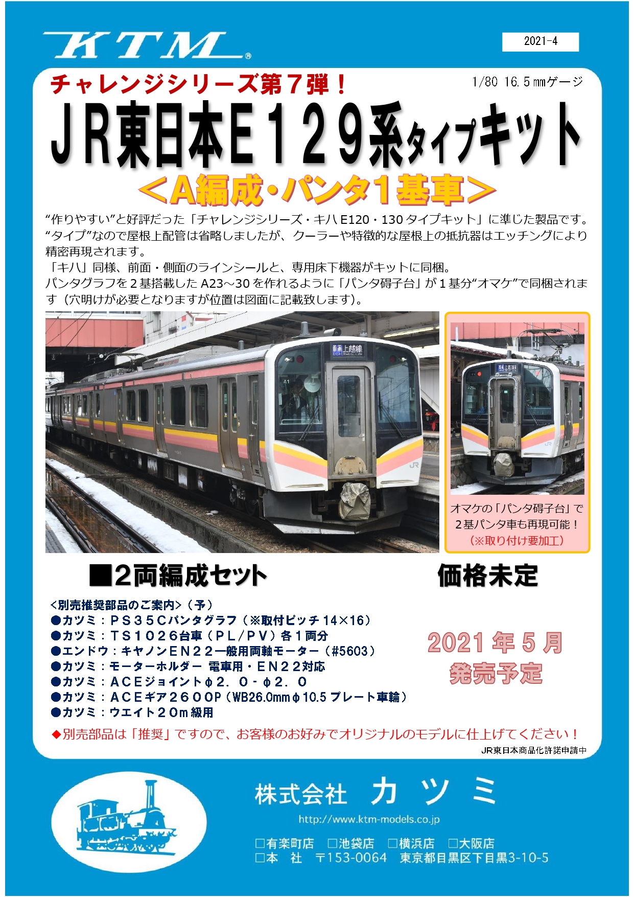 カツミ製キット組　EH10 15 EH10初期型（カツミ製キット組立）のご紹介 | aritakatetudouの