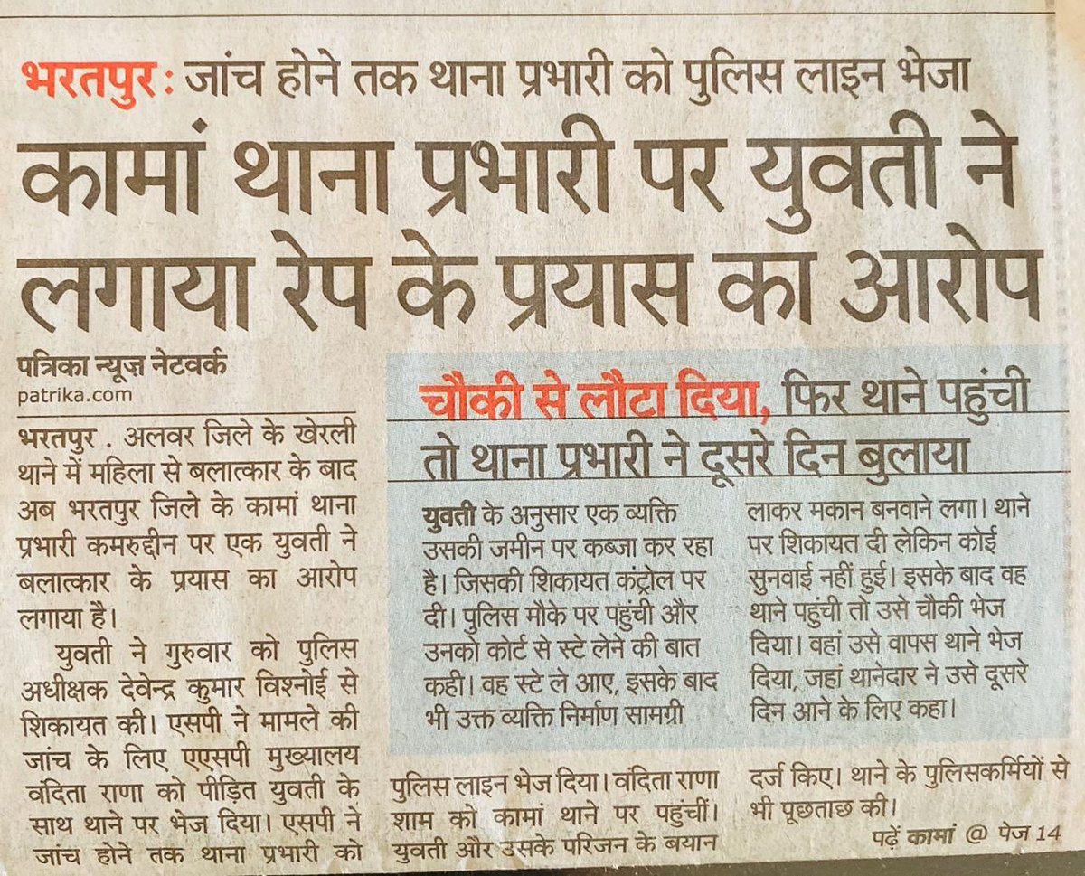 abhishekmatoria's tweet photo. Kamaruddin is the fourth police officer in Rajasthan who has been accused of rape or attempted rape in just one month.  In the blind kingdom, the savior is the eater.  But @priyankagandhi @RahulGandhi is silent. https://t.co/UXFMdbM2EP