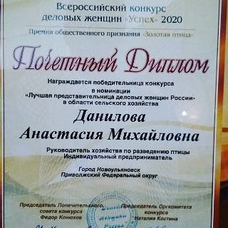 m_crpnovoul's tweet photo. Поздравляем Данилову Анастасию Михайловну с победой во Всероссийском конкурсе деловых женщин ,,Успех,, - 2020 в номинации ,,Лучшая представительница деловых женщин России в области сельского хозяйства!,,
#женскийБизнес https://t.co/zJ53l45vwE