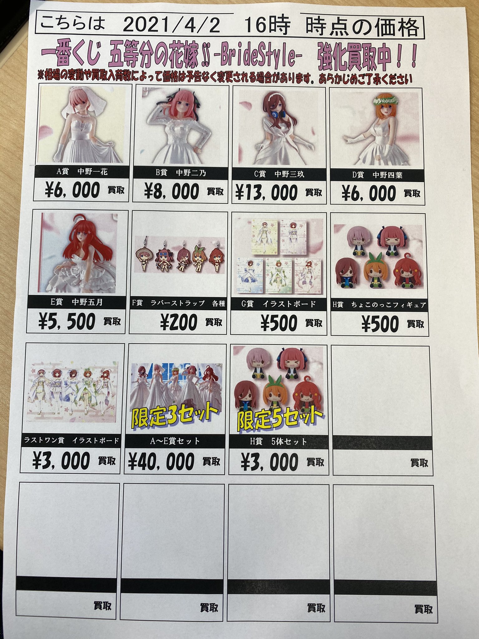 ゆうぷら 喜多方塩川店 買取ありがとうございました が まだまだこちら強化買取中です 金額少し見直しさせていただきました ぜひ 当店までお持ちください 五等分の花嫁 一番くじ 一花 二乃 三玖 四葉 五月 イラストボード ラバー