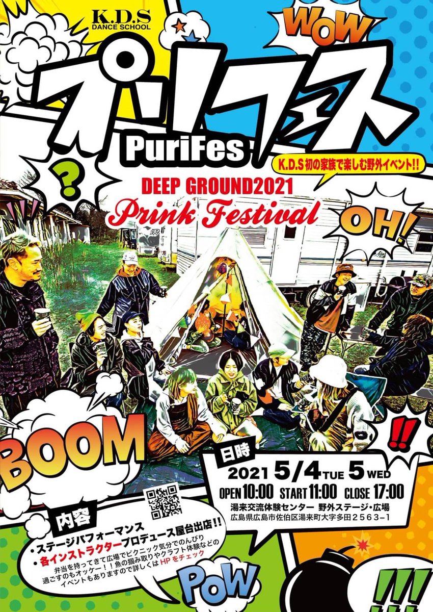 Sachi Hiroshima 5 4 5 2day G W K D S初の野外イベント プリフェス 屋台何が食べたい みんなの意見聞かせてください ちなみに ご観覧無料ですのでダンス観たり ピクニックしたりしに遊びに来てね Kds広島 Advproject Kds山口