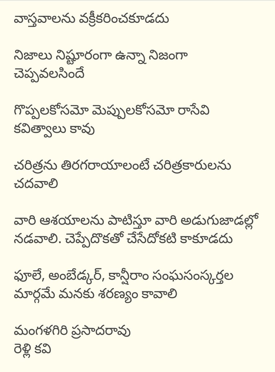 bolisetti_satya's tweet image. మిత్రుడు రెళ్లి కవి శ్రీ మంగళగిరి ప్రసాద్ గారి కవిత.. 

#JSPForNewAgePolitics 
#SocialJustice
#SocialReforms
#JanaSenaParty