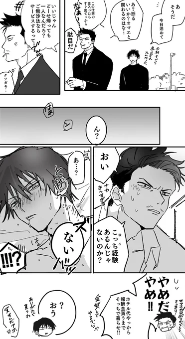 【時甚】甚爾ヒモ時代。付き合ってない 