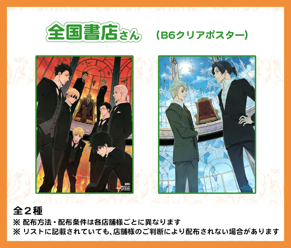 非売品 憂国のモリアーティ 最新28巻 B3ポスター 書店ポスター Ex89C42U8AMbcJY?format=webp&