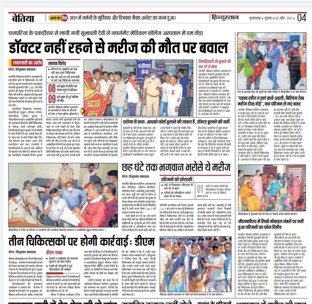 satyendranaraya's tweet photo. बिहार के बेतिया मेडिकल कॉलेज अस्पताल की नही सुधर रही व्यवस्था  ।
@drharshvardhan
@PMOIndia @mangalpandeybjp @BiharCMOffice @PratyayaIAS @yadavtejashwi @RahulGandhi @SupriyaShrinate @BiharHealthDept https://t.co/B8jZjJHFzx