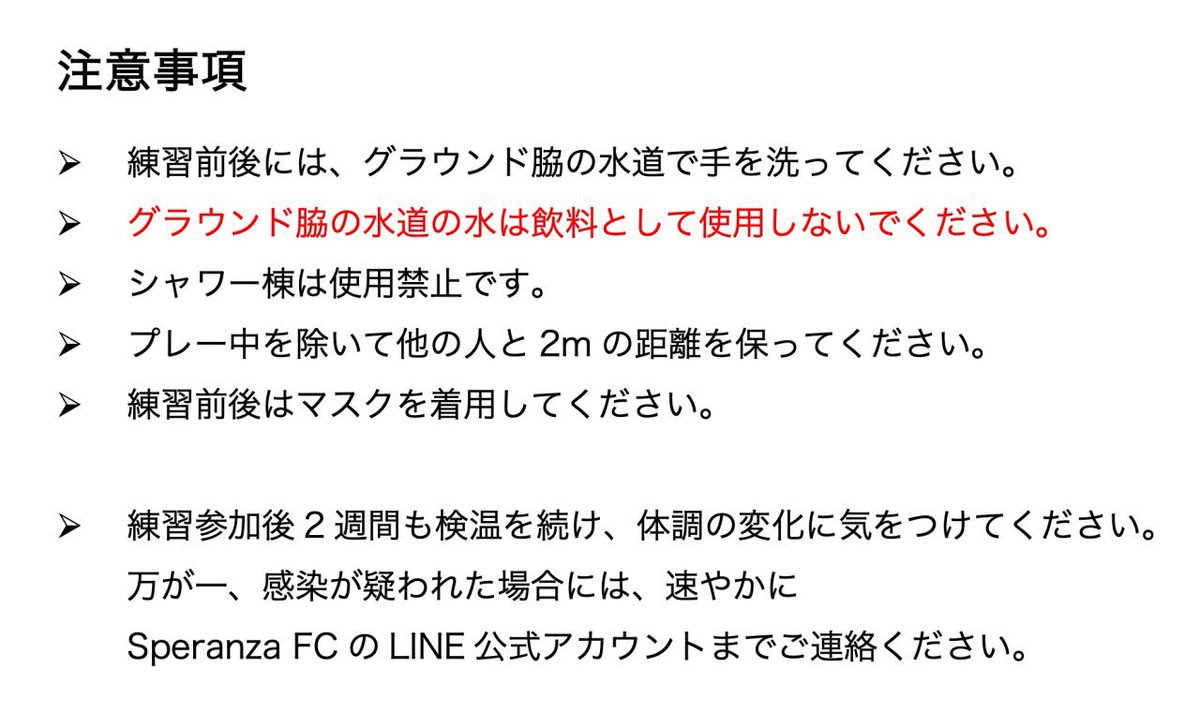 speranza2021's tweet photo. 参加条件と注意事項を加えてお知らせします！練習参加前の1週間は体温計測をお願いしているので、今まで体温を記録していなかった方は来週金曜(9日)より参加いただけます！そのため新歓練習解禁後すぐ(7日)に参加いただけない方もいらっしゃるかもしれません。連絡が遅れてしまい、申し訳ありません🙇‍♂️ https://t.co/vP0OJzX3fo
