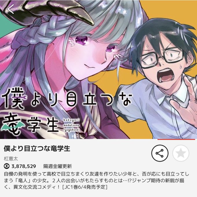 僕より目立つな竜学生のtwitterイラスト検索結果