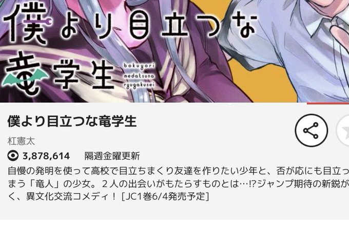 僕より目立つな竜学生のtwitterイラスト検索結果