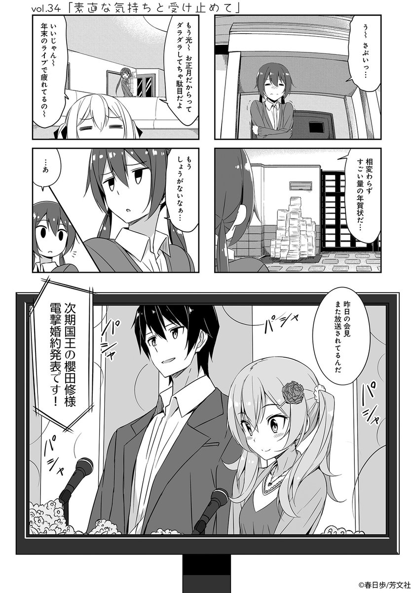 Comic Fuz コミックファズ 4 2更新 春日歩先生 城下町のダンデライオン 4巻vol 34 素直な気持ちと受け止めて を更新しました 選挙が終わり 家族でおだやかな正月を迎えて T Co Yvmsu0padu Comicfuz