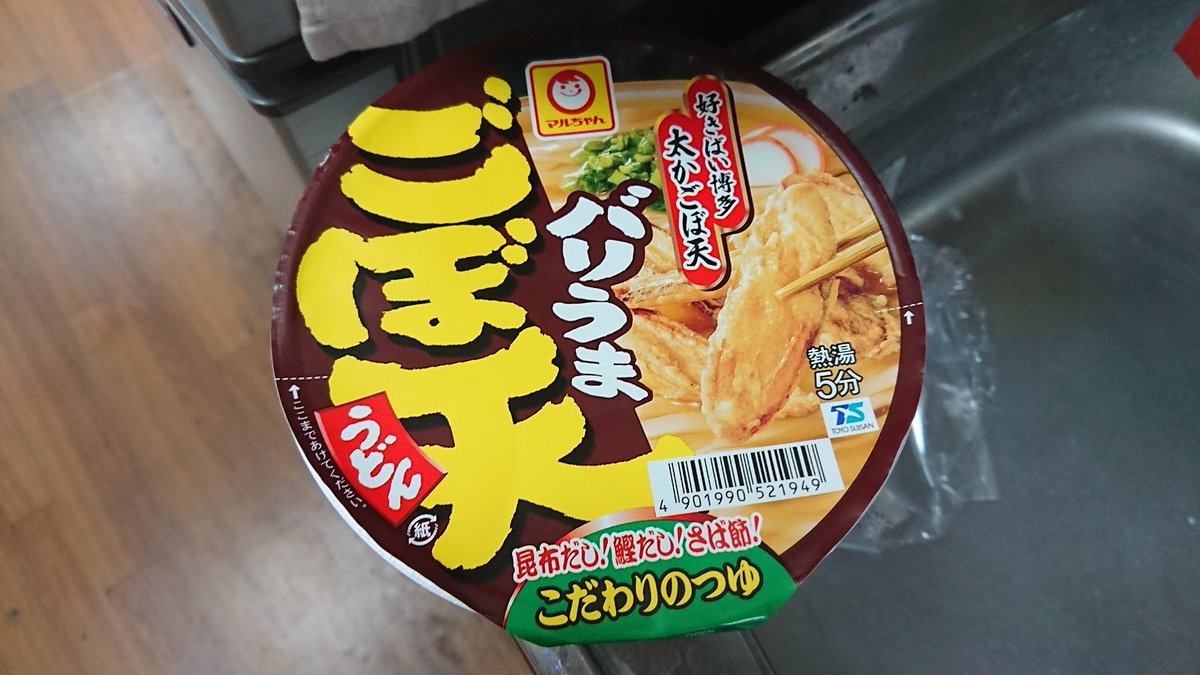 武鬼徹 マルちゃんのごぼ天うどんのごぼ天だけ販売してくれないかな 味噌汁や卵煮に使いたい マルちゃんお願いします マルちゃん マルちゃんごぼ天うどん ごぼ天