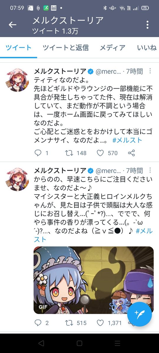 ここ メルスト Nenekoko8 Twitter