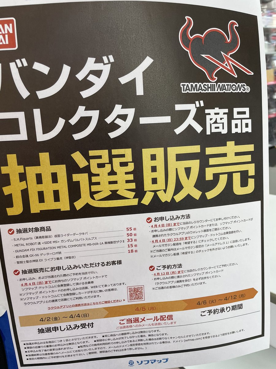 ひらっち ライダー 真骨彫ダークキバのご購入の検討をしている方へ Joshinキッズランドは全店予約無し 電話確認済 ソフマップは抽選販売 となるそうです ご参考までに 真骨彫仮面ライダーダークキバ ひらっち ライダー 真骨彫ダークキバのご購入の検討をしている方へ Joshinキッズランドは全店予約無し 電話確認済 ソフマップは抽選販売 となるそうです ご参考までに 真骨彫仮面ライダーダークキバ
