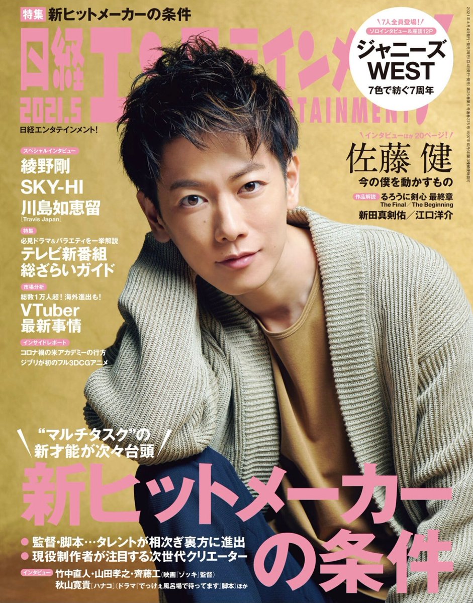 AdriannaVhitry's tweet photo. [Nikkei Entertainment, May 2021]
Cover Takeru Sato

what motivates me now - a test of a new actor on the high road

the films and dramas in which he has appeared, including those based on manga and romantic stories, have been hits at a high rate. https://t.co/rUQm4coxmM