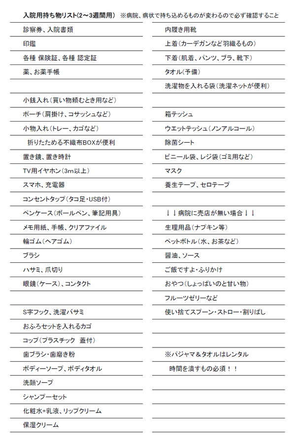 めちゃくちゃ役に立つ ありがたや S字フックが入ってるのポイント高い 看護師より 入院準備の持ち物リストが話題 2 2 いまトピ