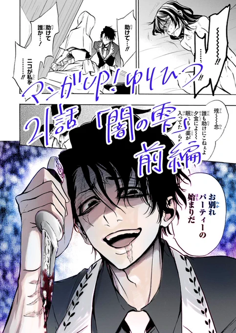 金曜はマンガup!のゆりひつ更新日?
21話前編が解禁されました!#ゆりひつ

お別れパーティー開幕

https://t.co/dQB1TT3ihG 