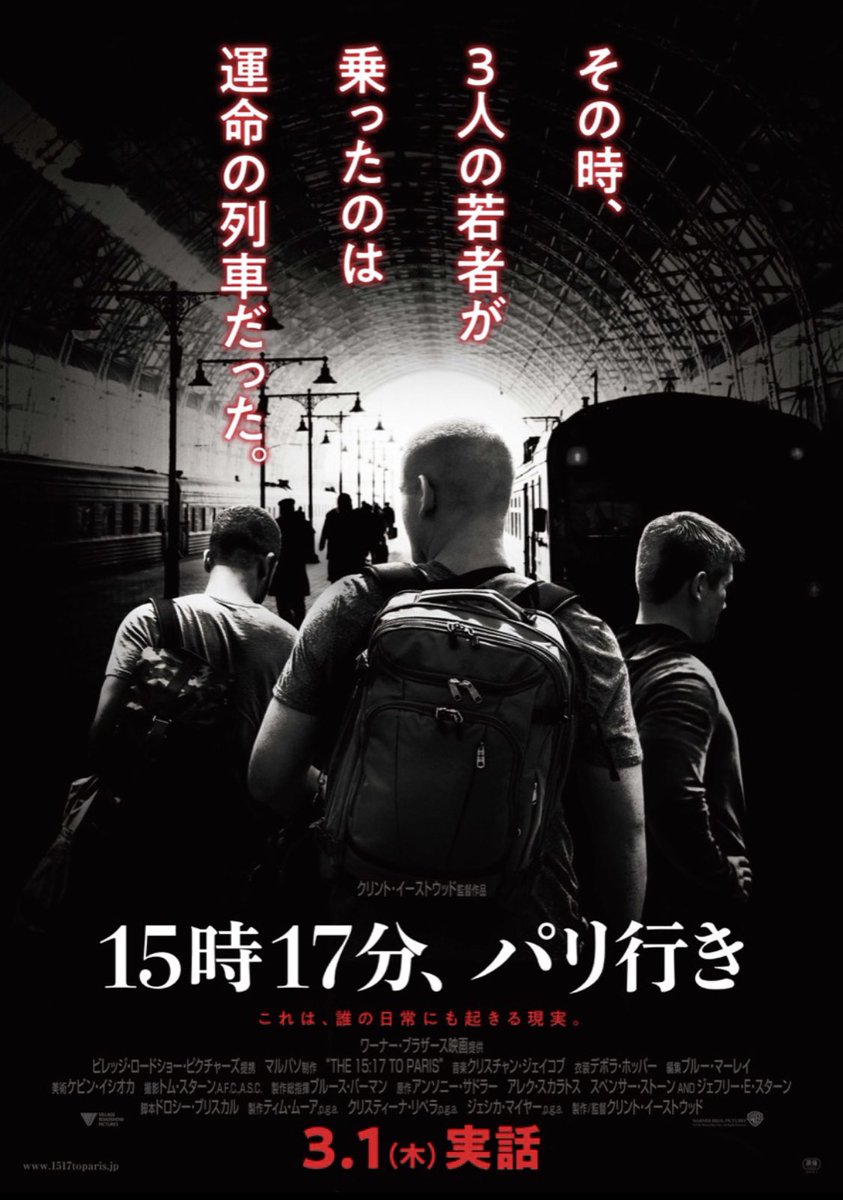 15時17分 パリ行き 映画 最新情報まとめ みんなの評価 レビューが見れる ナウティスモーション 15時17分 パリ行き 映画 最新情報まとめ みんなの評価 レビューが見れる ナウティスモーション