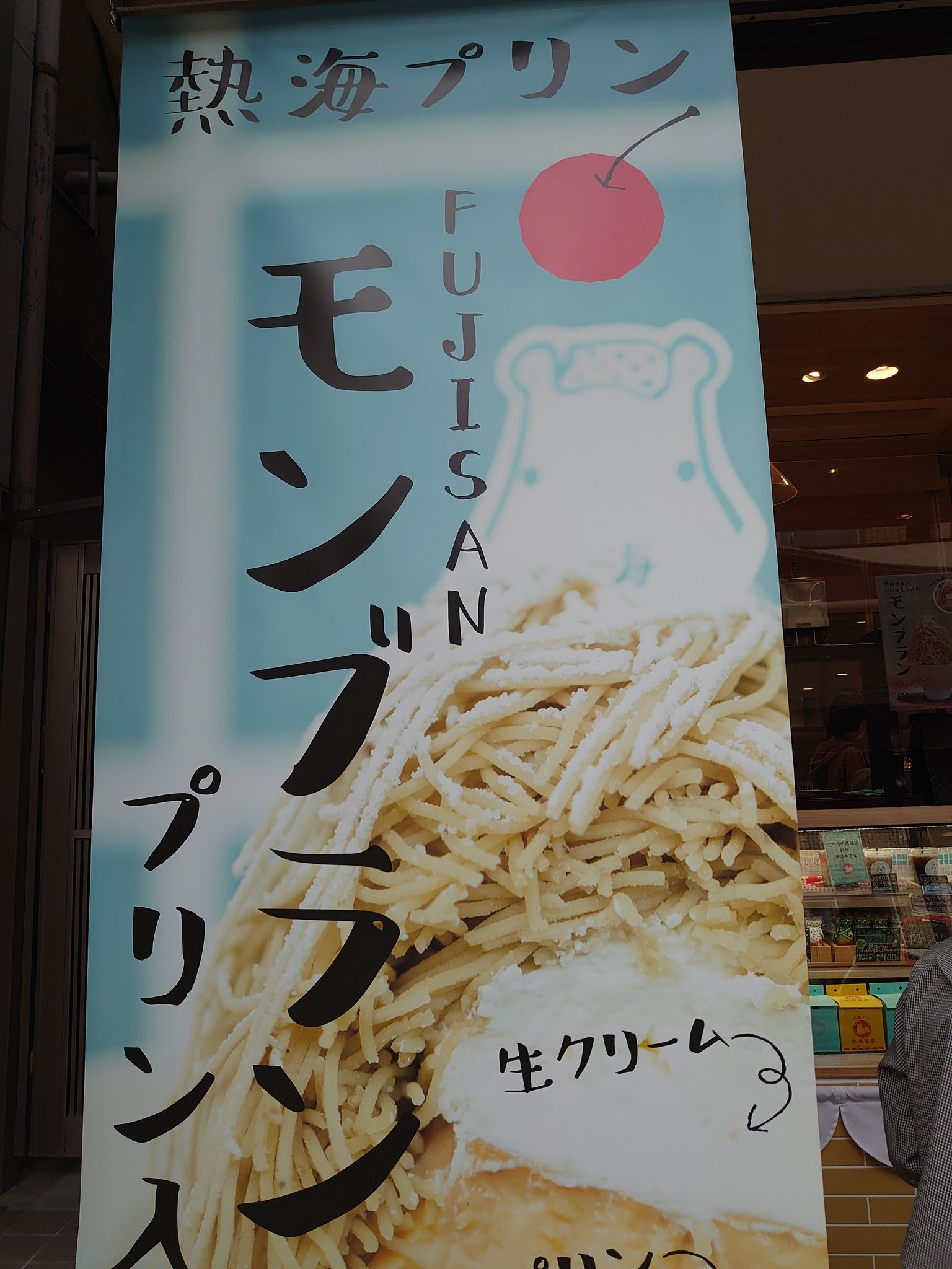 千穂 熱海は今モンブランが熱い この前紹介したkitoの目の前にある 熱海プリンが始めた富士山モンブラン 中にしっかりとしか固めのプリンが入っていてお値段もお手頃で モンブランがたっぷり Kitoと富士山モンブランを一つづつ買い食べ比べが 千穂 熱海は今モンブランが熱い この前紹介したkitoの目の前にある 熱海プリンが始めた富士山モンブラン 中にしっかりとしか固めのプリンが入っていてお値段もお手頃で モンブランがたっぷり Kitoと富士山モンブランを一つづつ買い食べ比べが