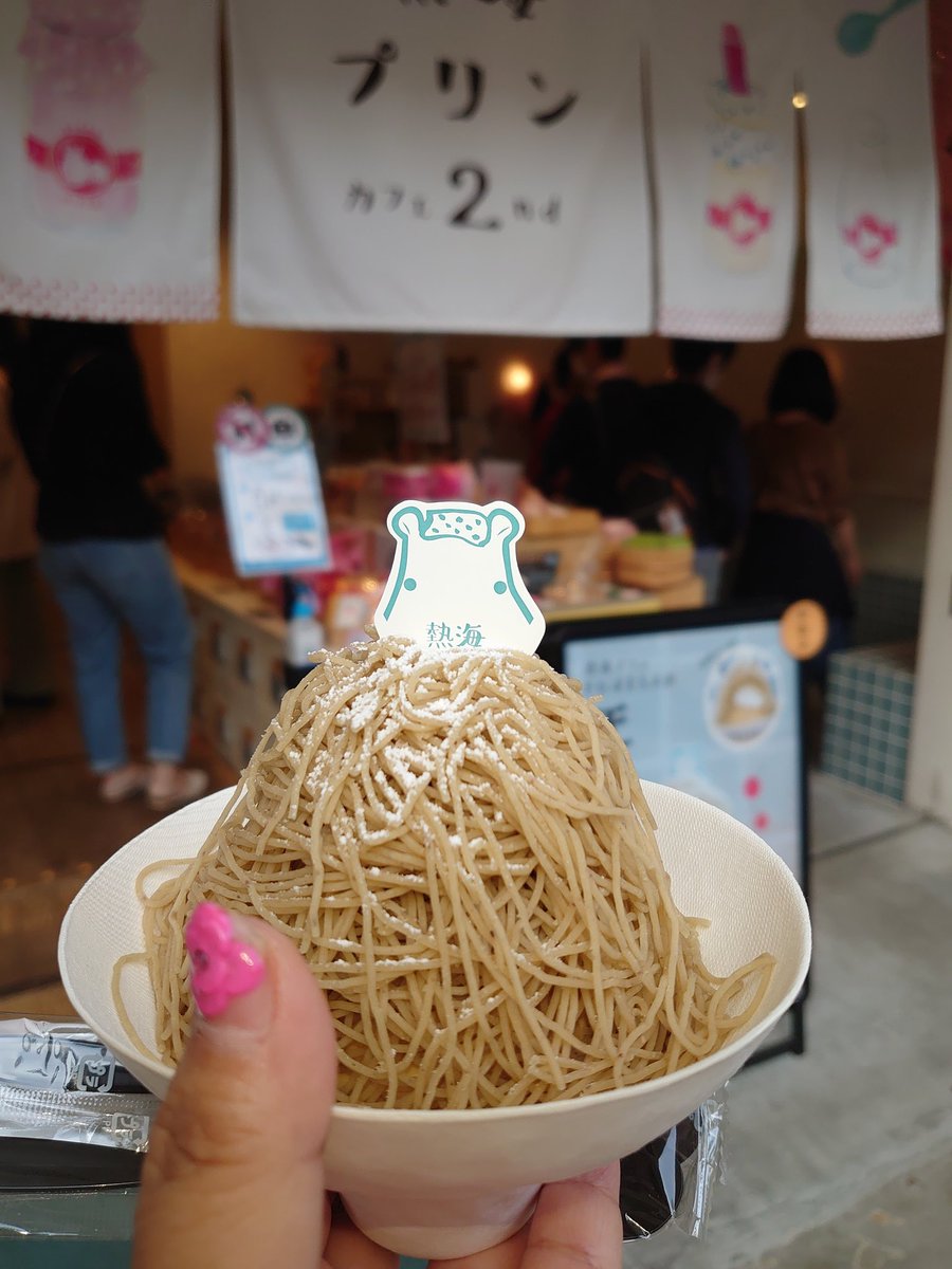 千穂 熱海は今モンブランが熱い この前紹介したkitoの目の前にある 熱海プリンが始めた富士山モンブラン 中にしっかりとしか固めのプリンが入っていてお値段もお手頃で モンブランがたっぷり Kitoと富士山モンブランを一つづつ買い食べ比べが 千穂 熱海は今モンブランが熱い この前紹介したkitoの目の前にある 熱海プリンが始めた富士山モンブラン 中にしっかりとしか固めのプリンが入っていてお値段もお手頃で モンブランがたっぷり Kitoと富士山モンブランを一つづつ買い食べ比べが