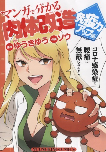 4月12日に、マンガで分かる心療内科21巻・マンガで分かる肉体改造「免疫力アップ編」が同時発売です!
https://t.co/mZcMKTu5bu 