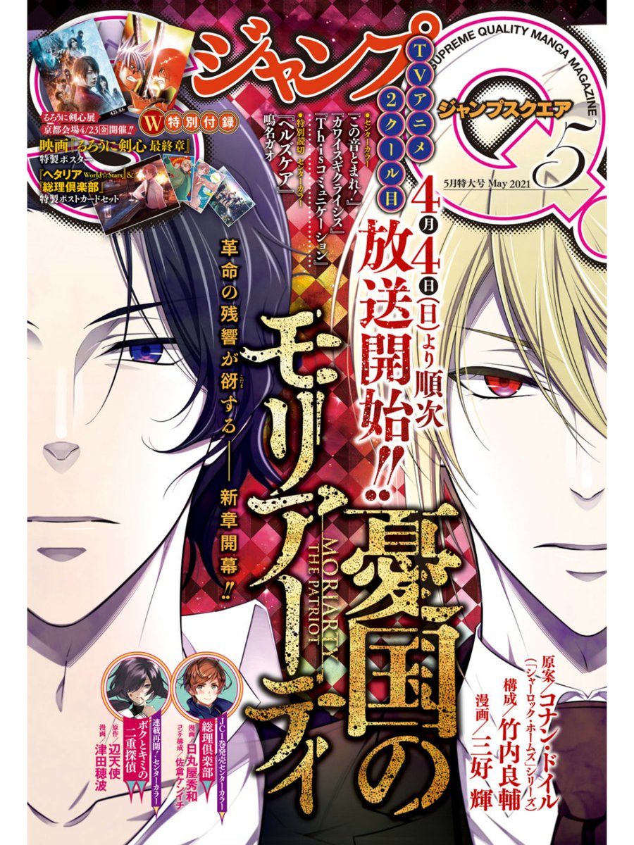 本日発売のジャンプSQ 5月号に『ダークギャザリング』26話を掲載していただいております。
今回から旧I水門編です。再びのSランク心霊スポット、怪奇現象は起こるのでしょうか?
それと特に企画はないんですが来月は巻頭カラーです…!皆様の応援のおかげですので、お応えできるように頑張ります…!