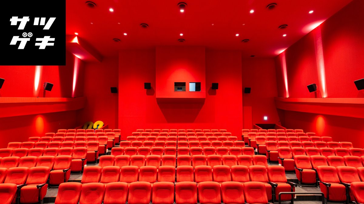 映画館 映画館
