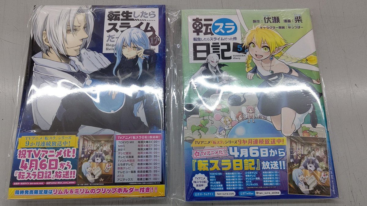 ときわ書店 古河店 転生したらスライムだった件 転生したらスライムだった件外伝転スラ日記 最新刊好評販売中です ときわ書店 転スラ 転生したらスライムだった件 ときわ書店 古河店 転生したらスライムだった件 転生したらスライムだった件外伝転スラ日記 最新刊好評販売中です ときわ書店 転スラ 転生したらスライムだった件