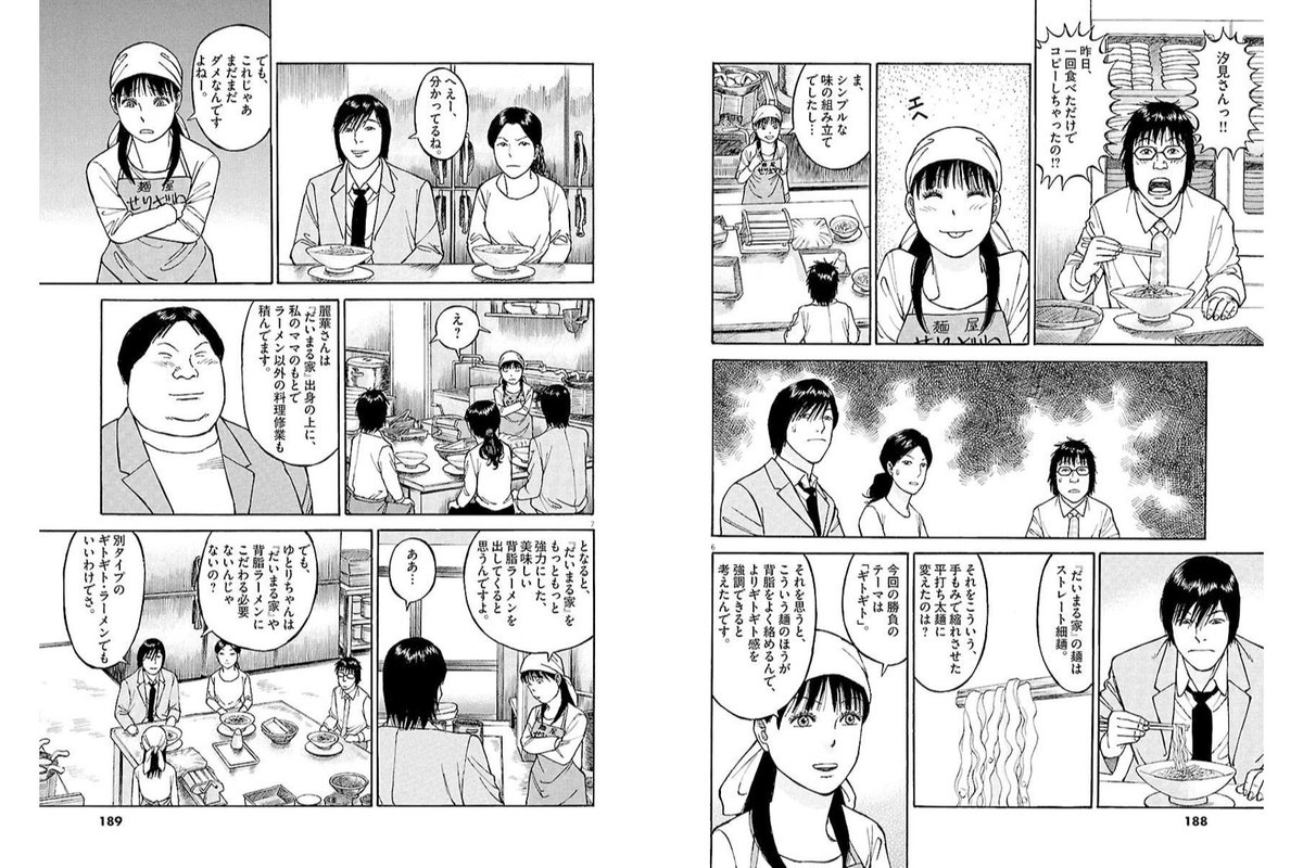 らーめん再遊記 には各ページの中央端に謎の空白があった それは読み手のシチュエーションを配慮してのことだった Togetter