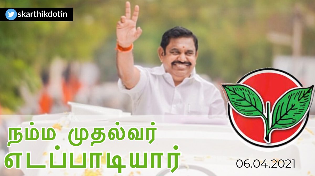 skarthikdotin's tweet photo. #KonguNadu back with #AIADMK, #Coimbatore &amp; #Perundurai witnessed huge gathering and growing support for #EPS, we will set a record with more MLA’s than ever before this region, #TamilNadu say in a single voice, #NoToDMK, we need our common man #EPS as our CM. #எடப்பாடியார் https://t.co/ZmfHKXhzjU