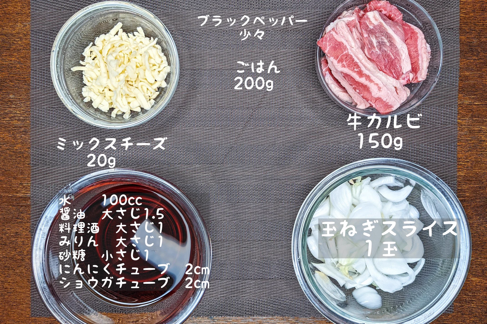 牛カルビとチーズを足したら絶品料理に！とろけたチーズが美味しそうな牛カルビ丼のレシピ！