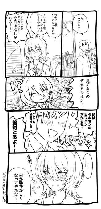 タキオン大好きなモルモットまんが 