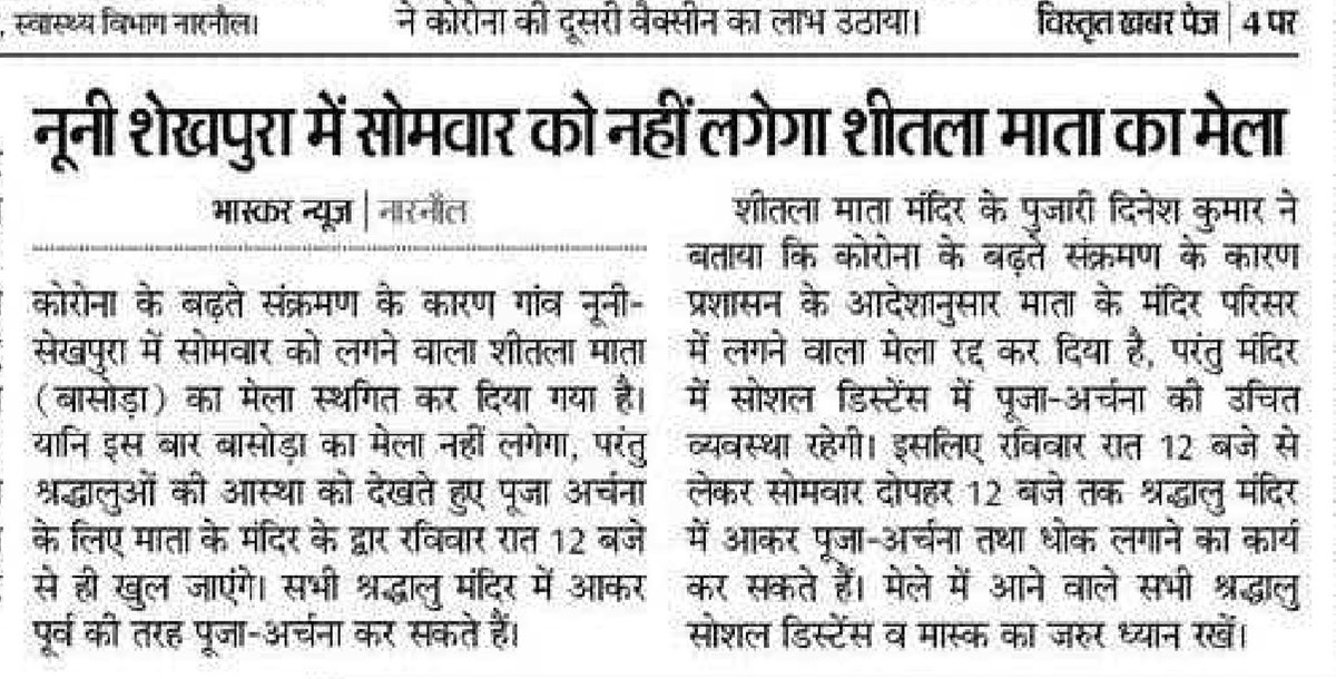 NarnaulOfficial's tweet photo. नूनी शेखपुरा मे सोमवार को नही लगेगा शीतला माता का मेला
#narnaul_city #नारनौल #narnaul #hr35
@NarnaulOfficial https://t.co/OmRQ5QGzRA