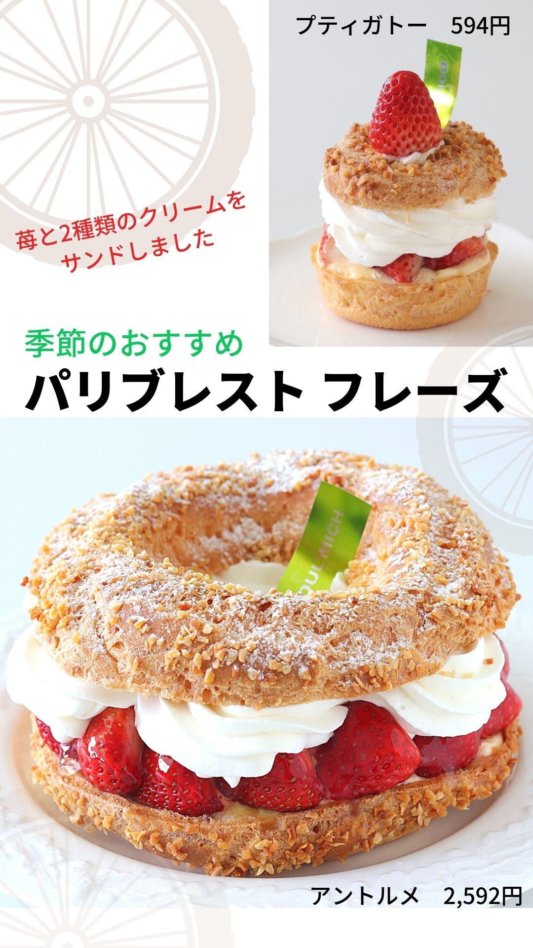 銀座ブールミッシュ 公式 季節のアントルメ パリブレスト フレーズ アーモンドをまぶして焼いたシュー皮に苺と2種類のクリームをサンドしました パリブレスト とはフランスの自転車レースに因んで作られたリング形シュー菓子です パリブレスト