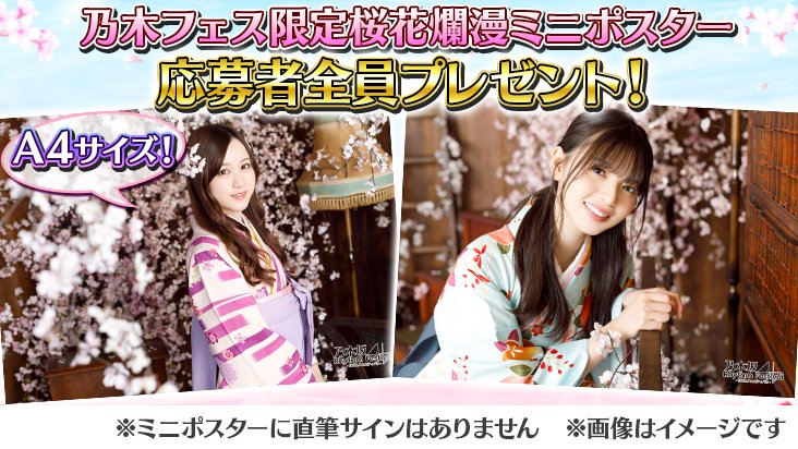 無課金でも手が届く 乃木フェス応募者全員プレゼントポスターを絶対に狙うべき理由 ももたまご