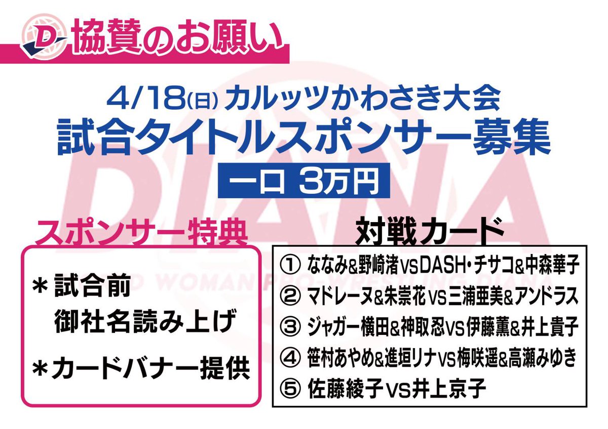 ワールド女子プロレス ディアナ W W W D Twitter