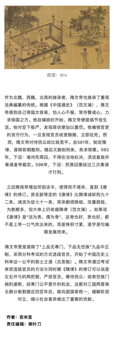 ymmijnay's tweet photo. My #Lahoo #必讀 column article in Chinese #漢語 re. #KaihuangCode #開皇律 the Laws enacted in 581 CE.  for March 31, 2021.  #吉米言法 https://t.co/aYglJA5JFe